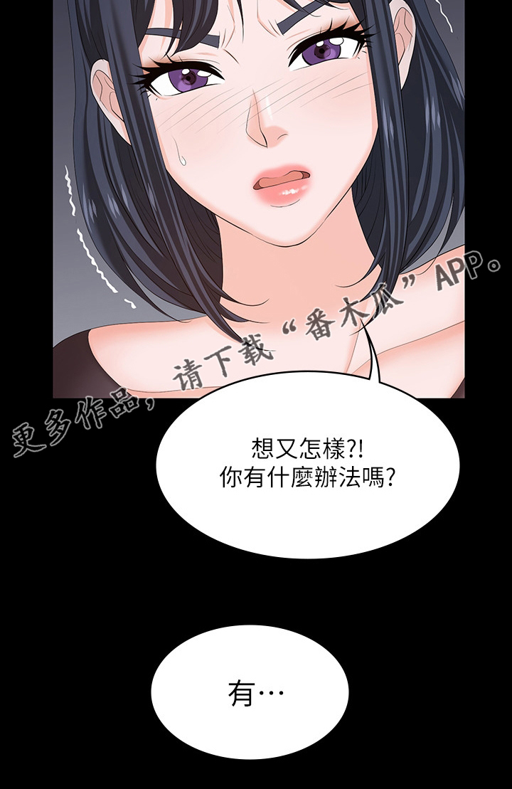 易手游平台官网漫画,第92章：报复4图
