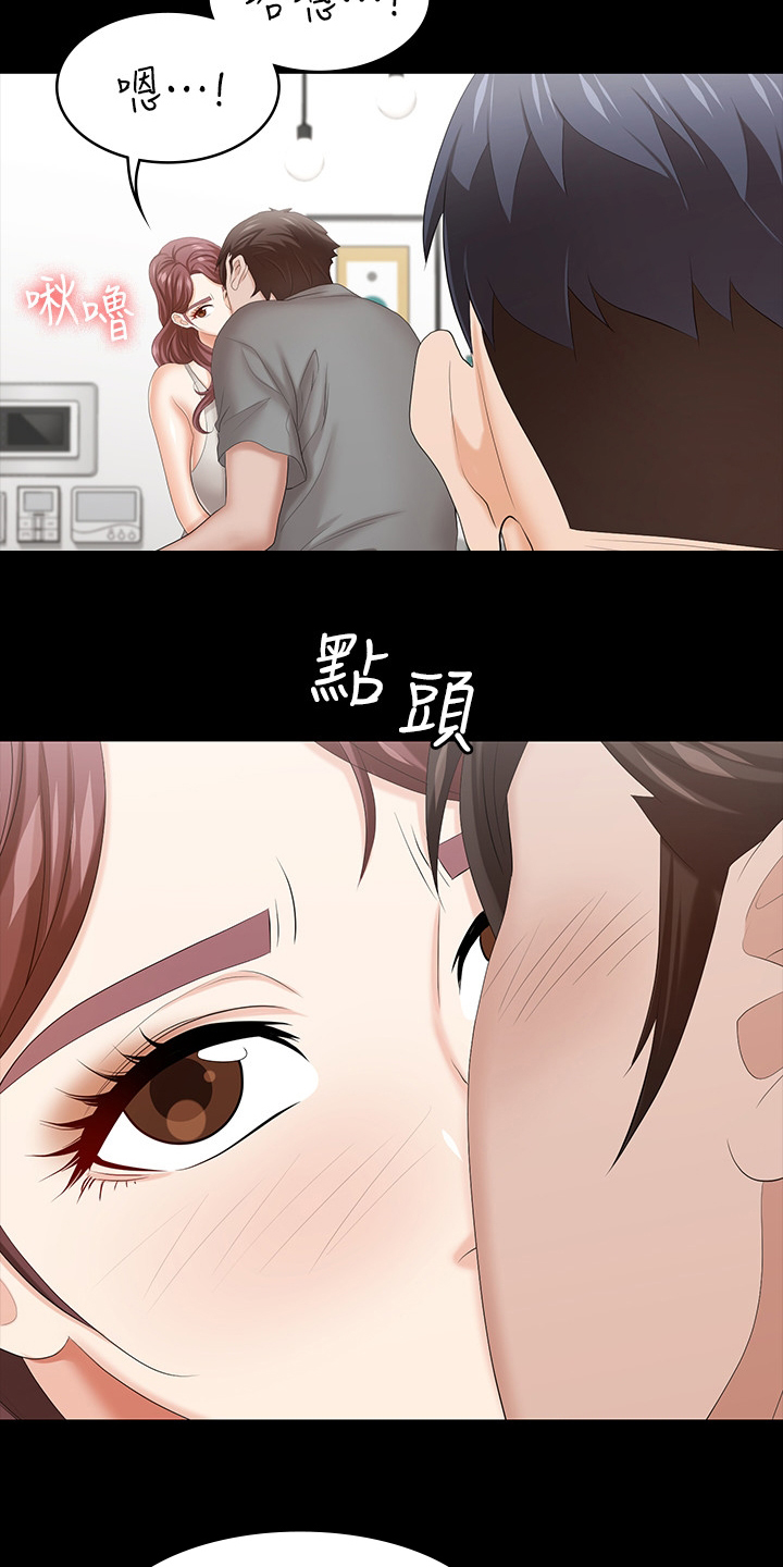 易手漫画,第73章：乖乖听话4图