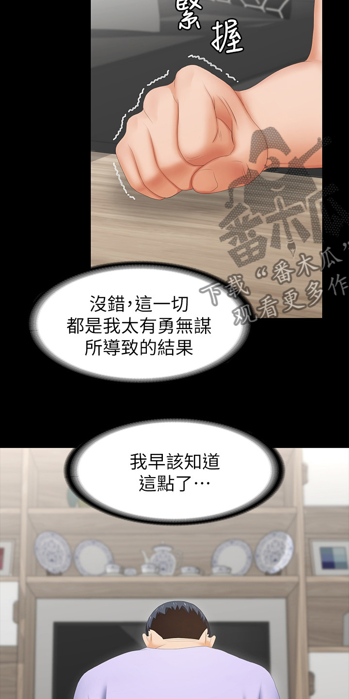 易手漫画,第49章：代价1图