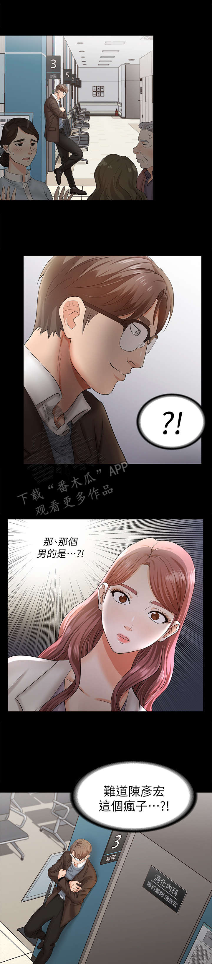 易手漫画,第12章：震惊3图