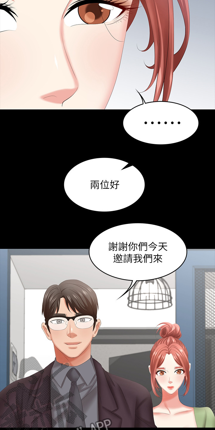 易手游游戏漫画,第80章：道歉1图