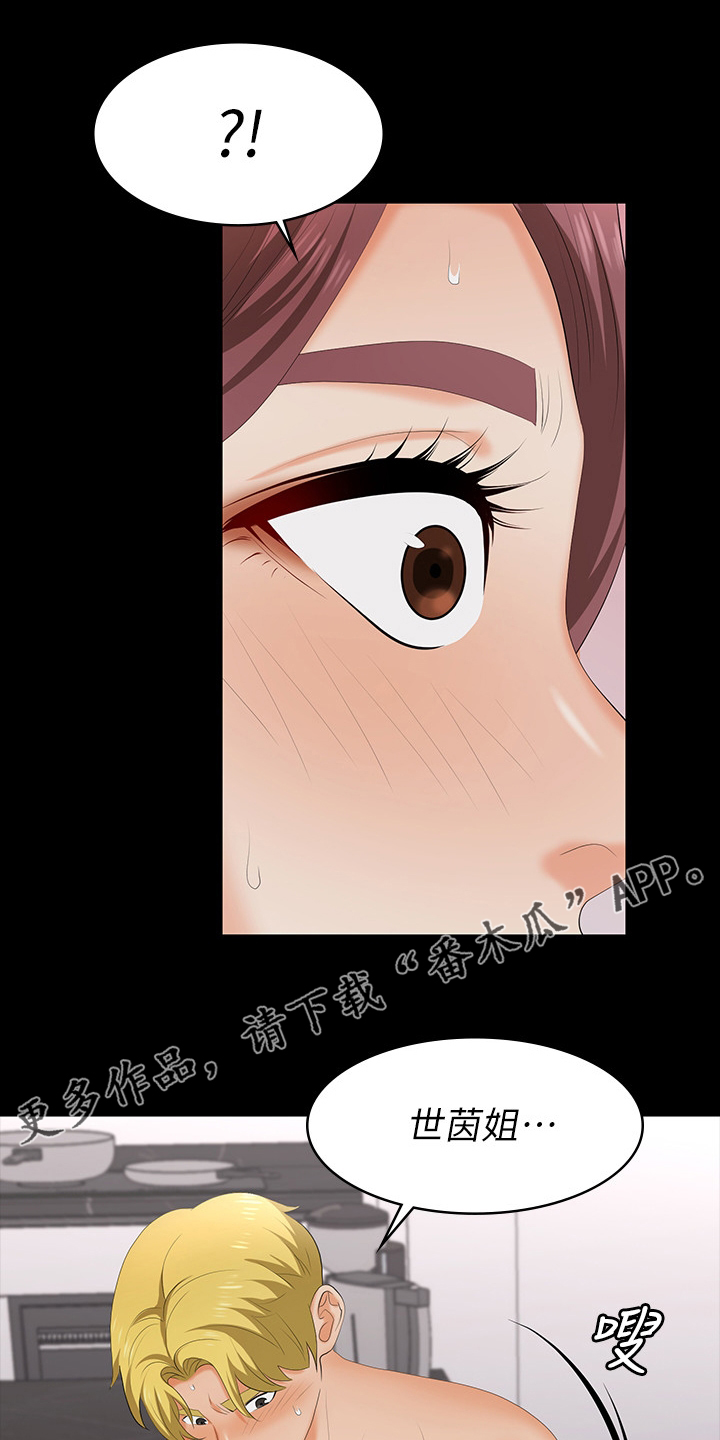 易手漫画,第107章：害怕1图