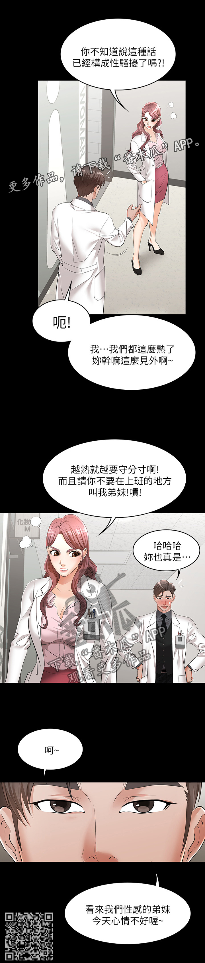 易手游下载官方漫画,第25章：我要报仇!3图