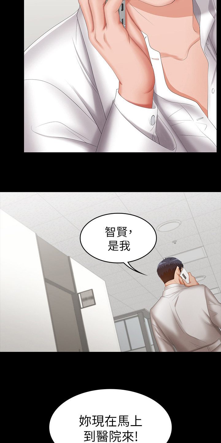 易手漫画,第46章：到医院来4图