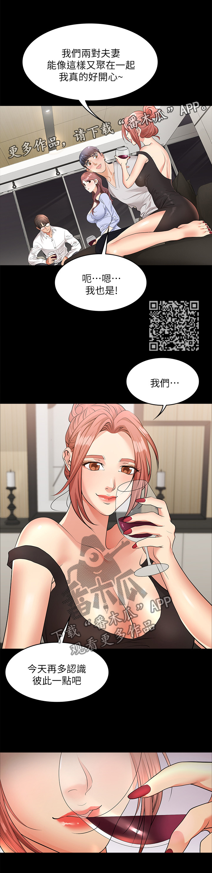 易手漫画,第15章：努力忍耐4图