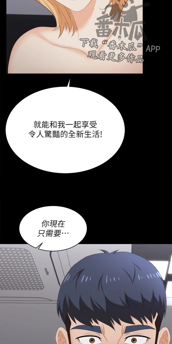 易手漫画,第148章：不速之客5图