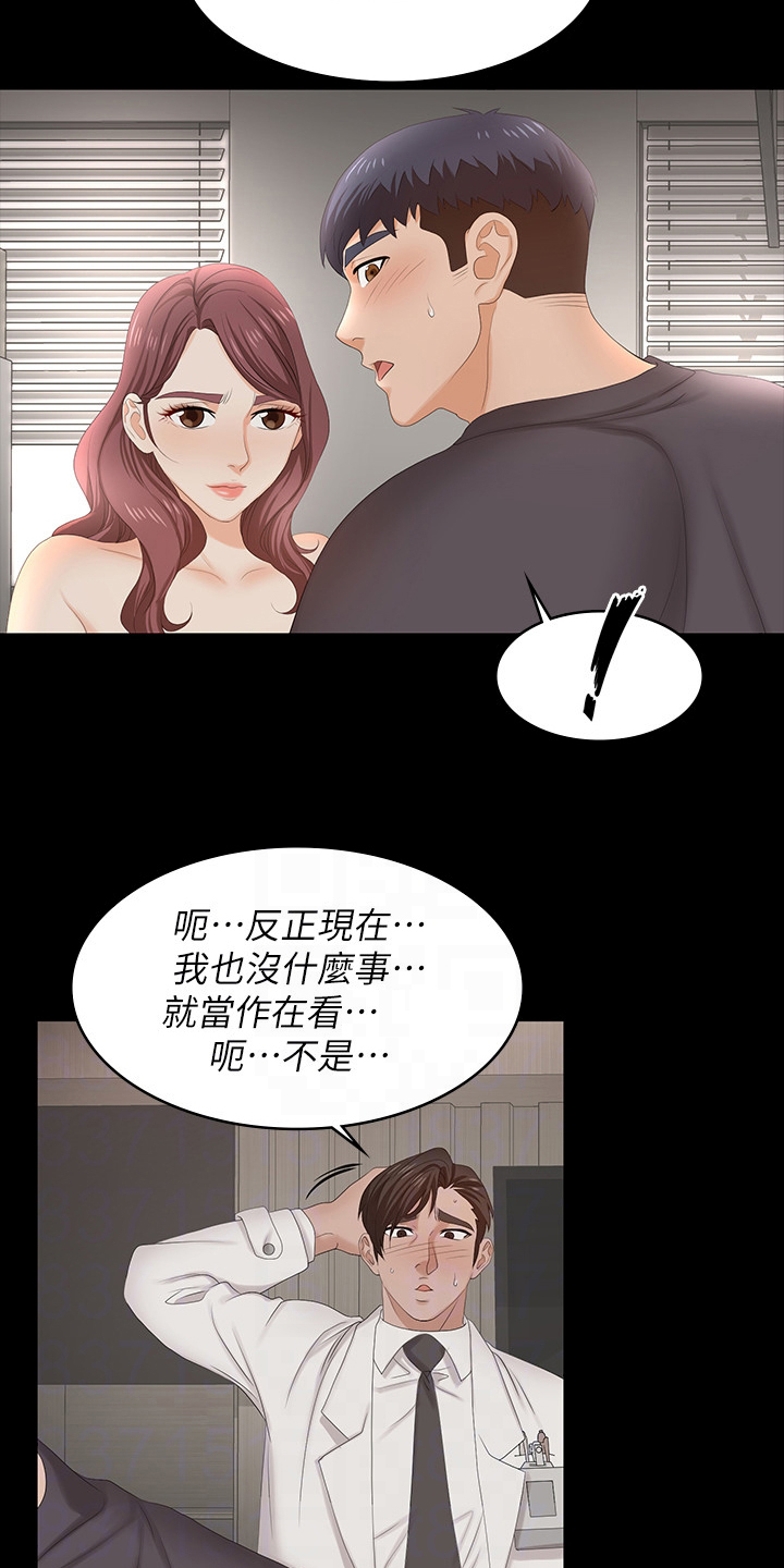 易手漫画,第99章：你高兴就好5图