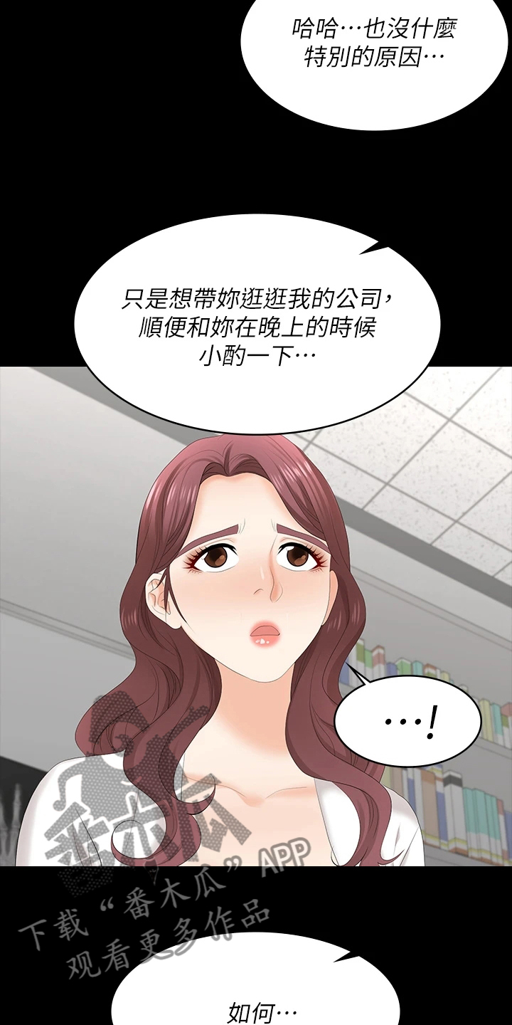 易手游审核要多久漫画,第116章：邀请3图