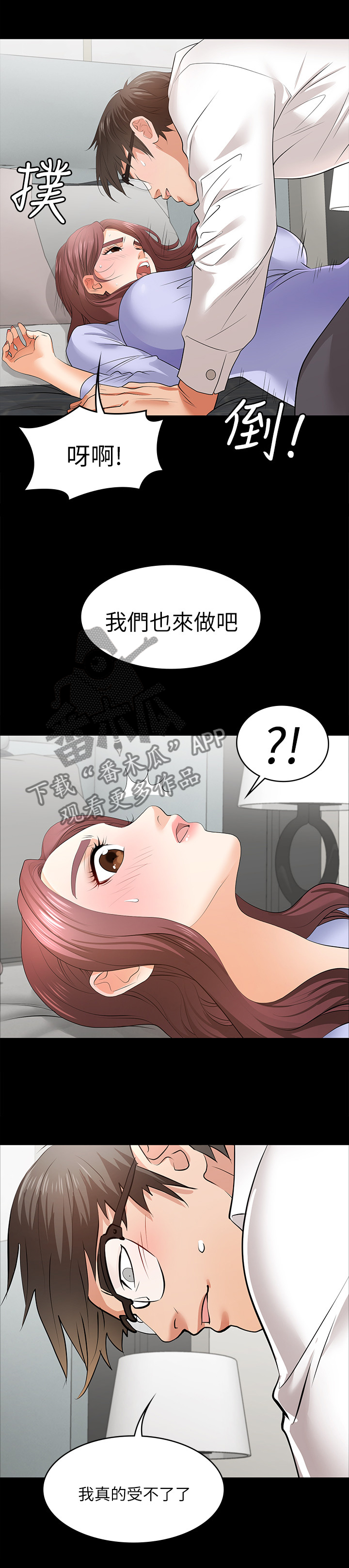 易手游手机版漫画,第19章：我很感激1图