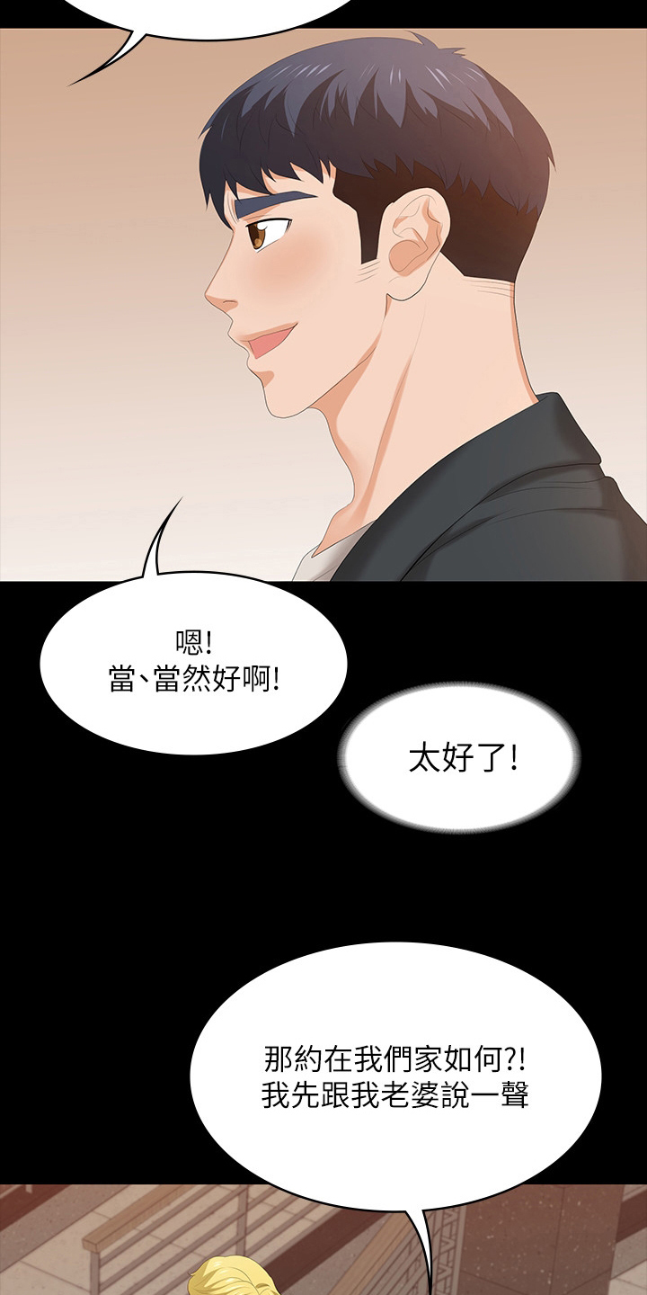 易手游平台官网漫画,第88章：正合我意2图