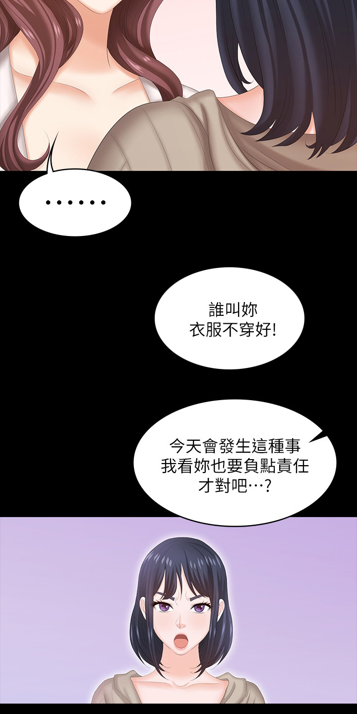 易手漫画,第83章：误会2图