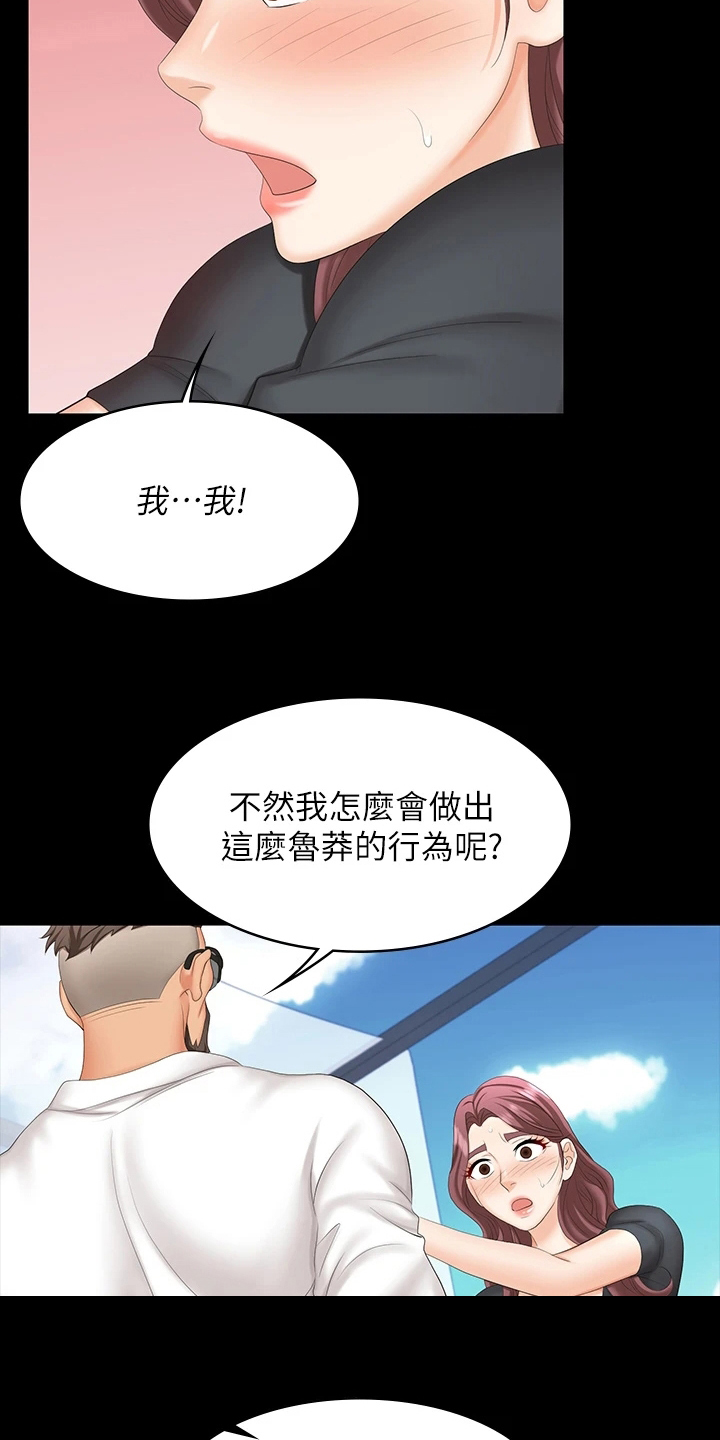 易手语app下载漫画,第119章：冒犯5图