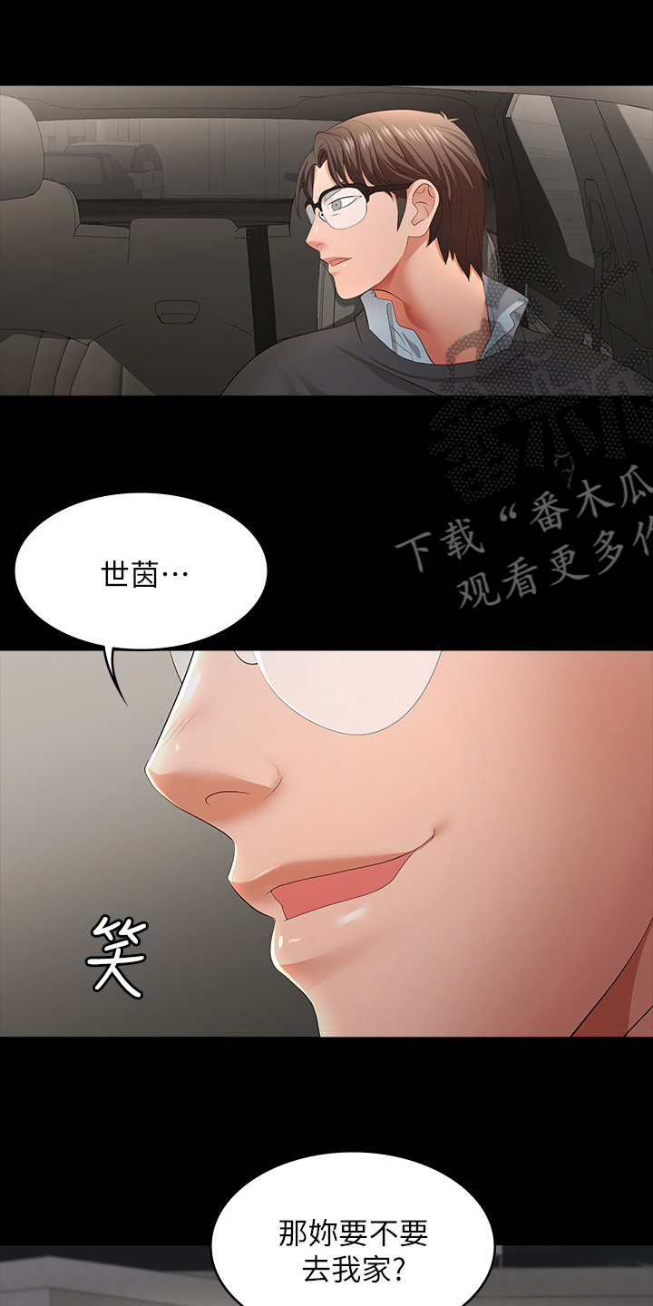 易手漫画,第32章：跟我回去吧1图