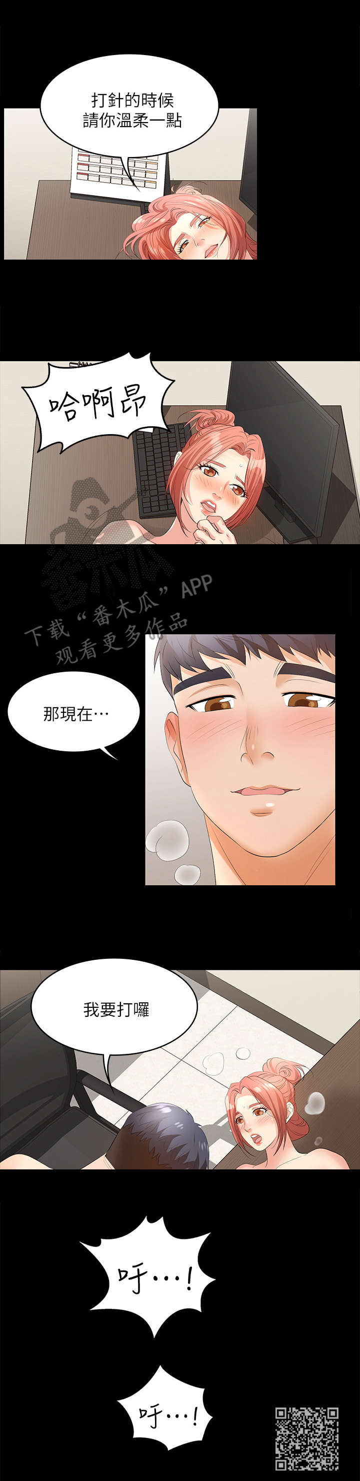 易手漫画,第11章：治疗2图