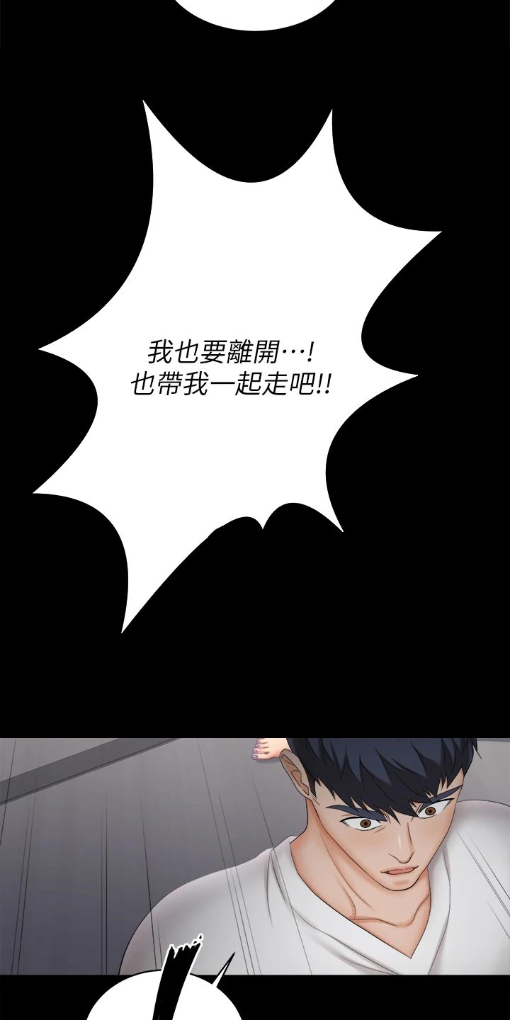 易手游游戏漫画,第151章：一起离去4图