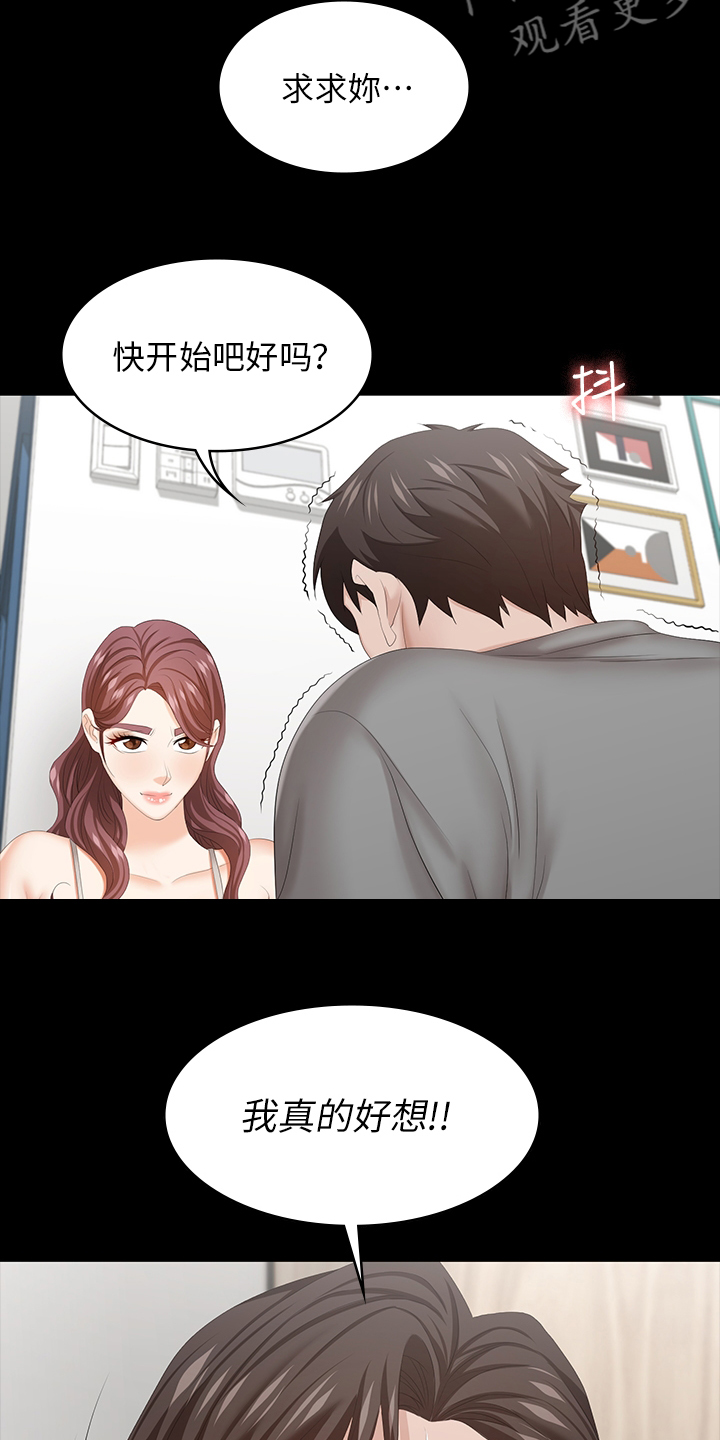 易手游游戏漫画,第73章：乖乖听话3图