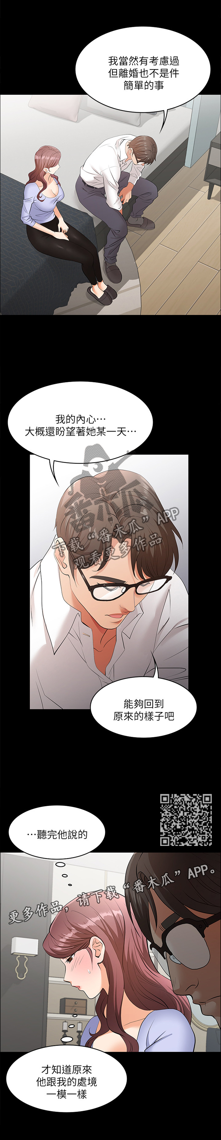 易手游小游戏漫画,第18章：突然袭击4图