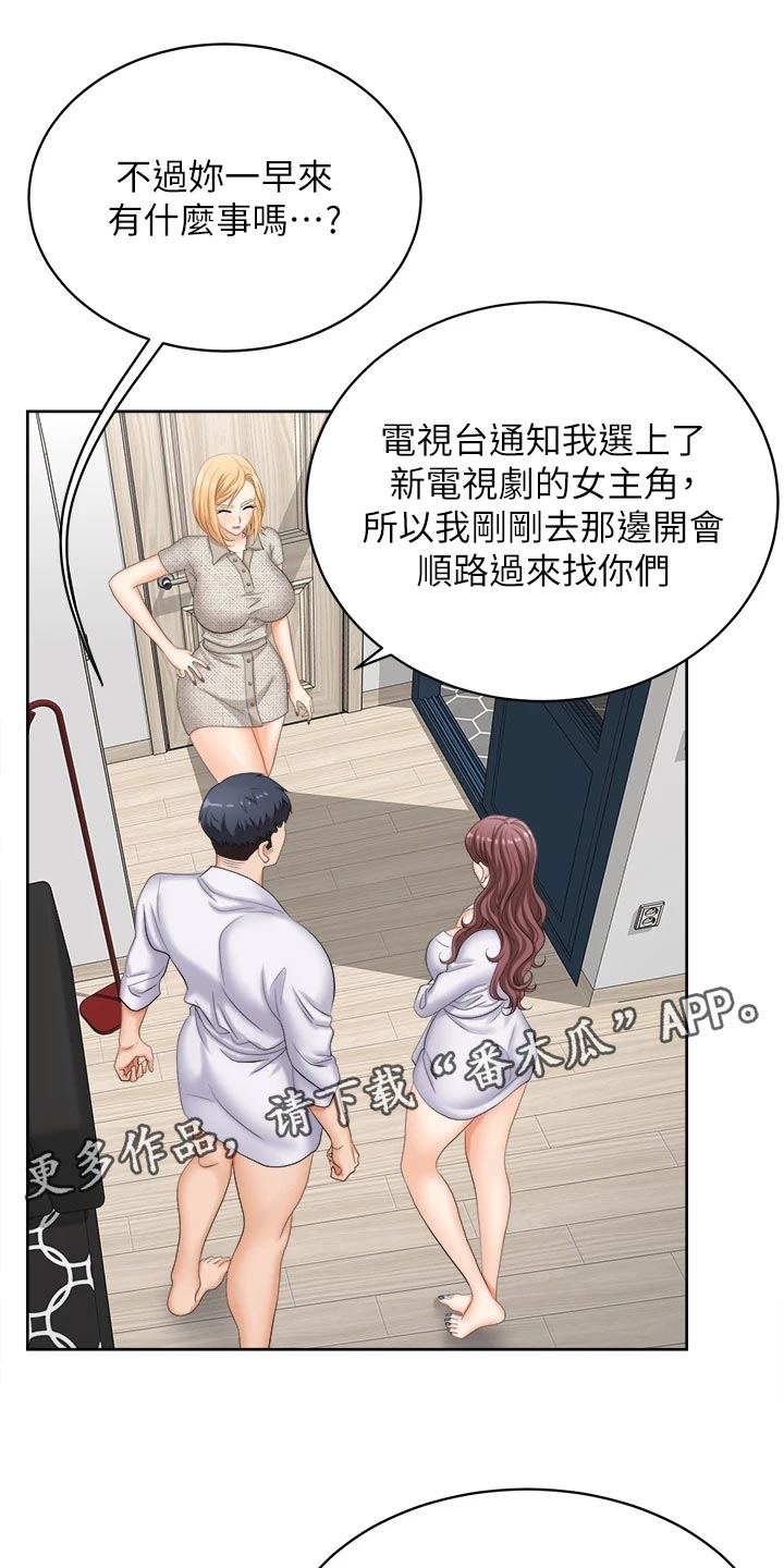 易手游游戏漫画,第152章：斩草除根4图