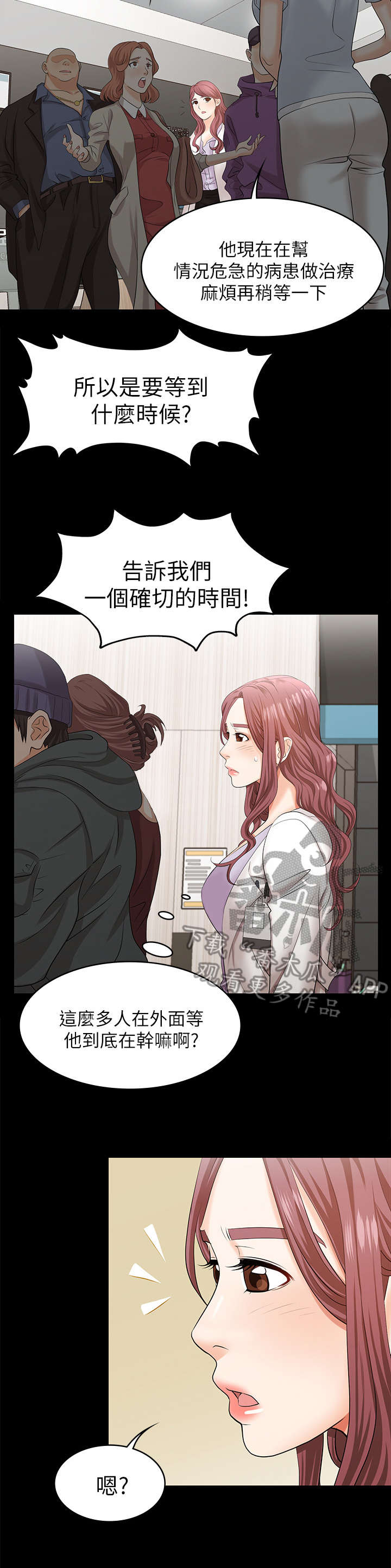 易手漫画,第12章：震惊2图