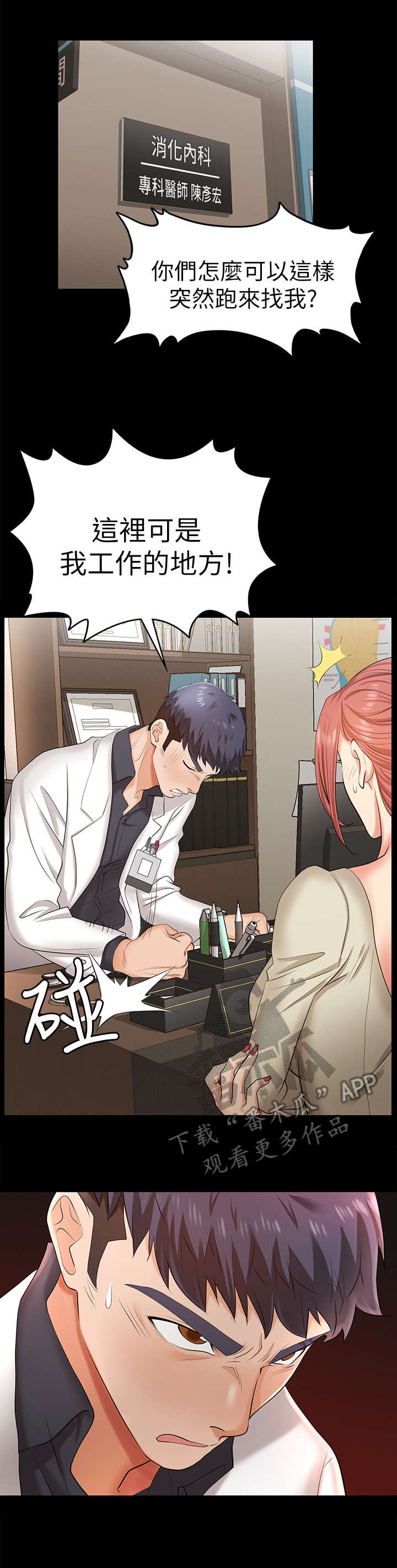 易手游广告漫画,第9章：看病4图