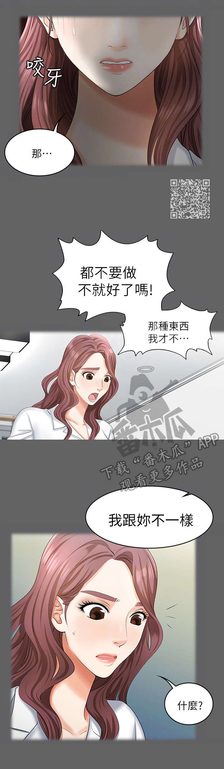 易手游免费估号方法详解漫画,第8章：摊牌1图