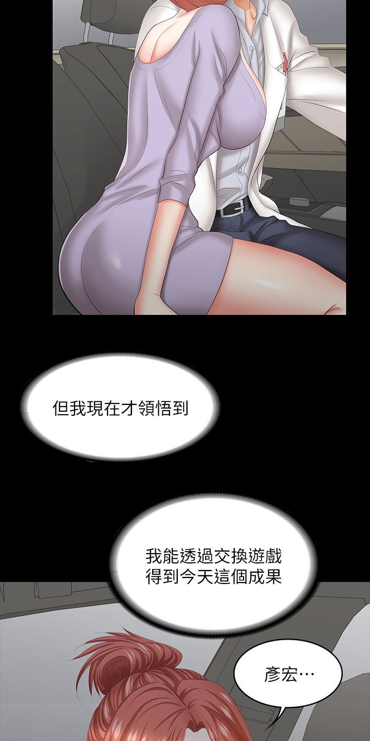 易手游游戏漫画,第78章：自己说吧5图