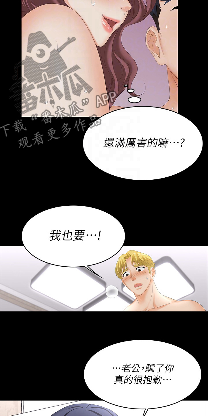 易手游游戏账号漫画,第106章：我的女人3图