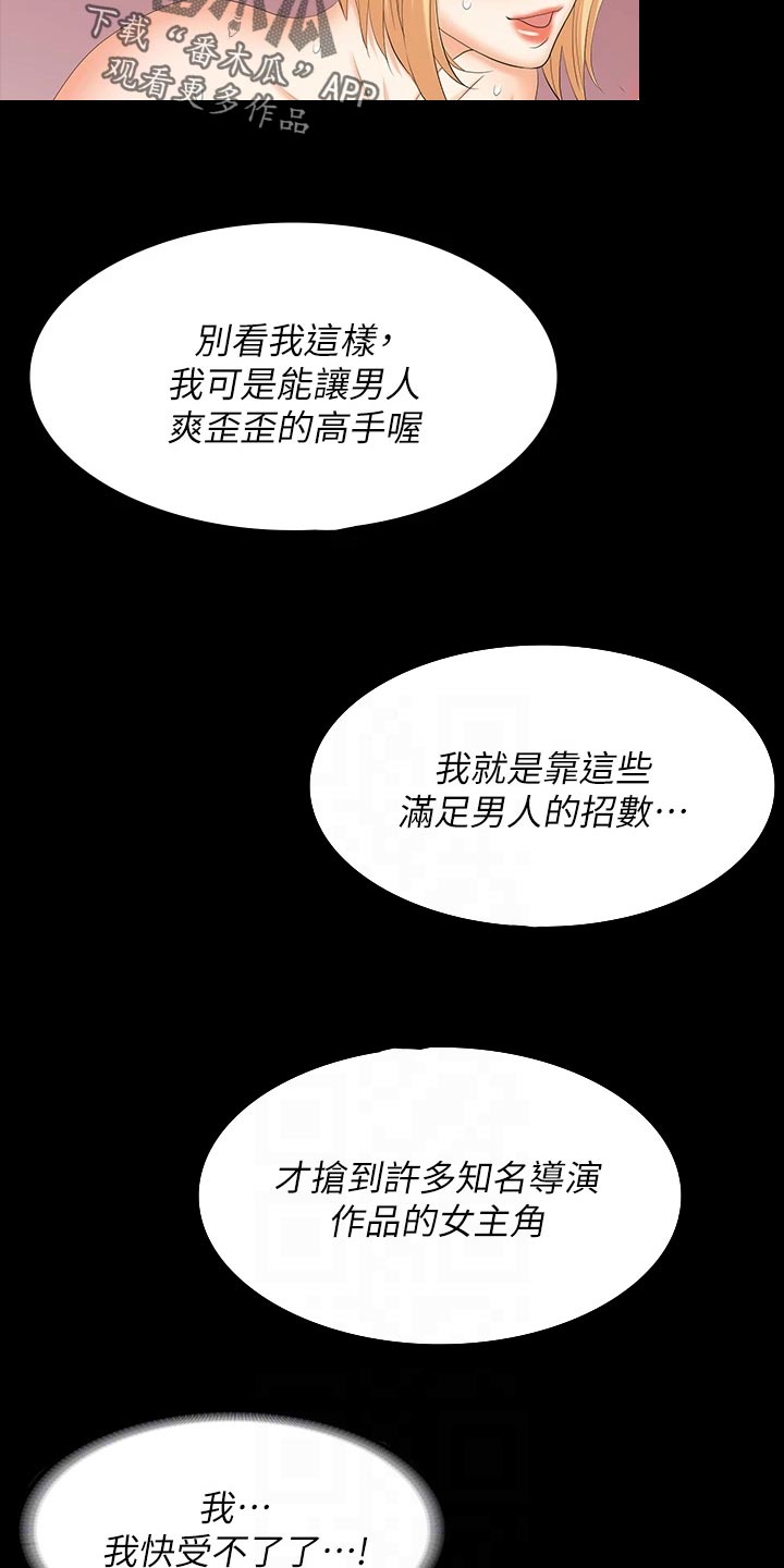 易手漫画,第136章：拒绝3图