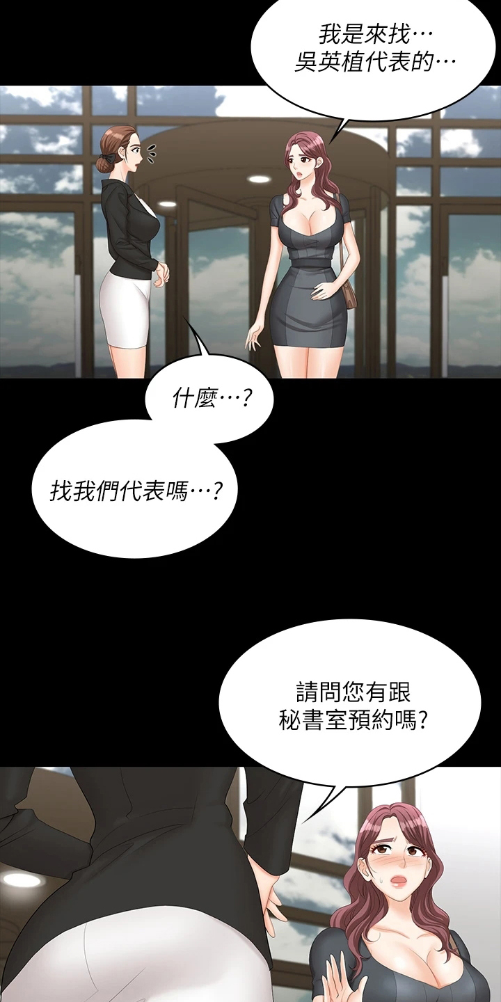 易手漫画,第117章：难以置信2图