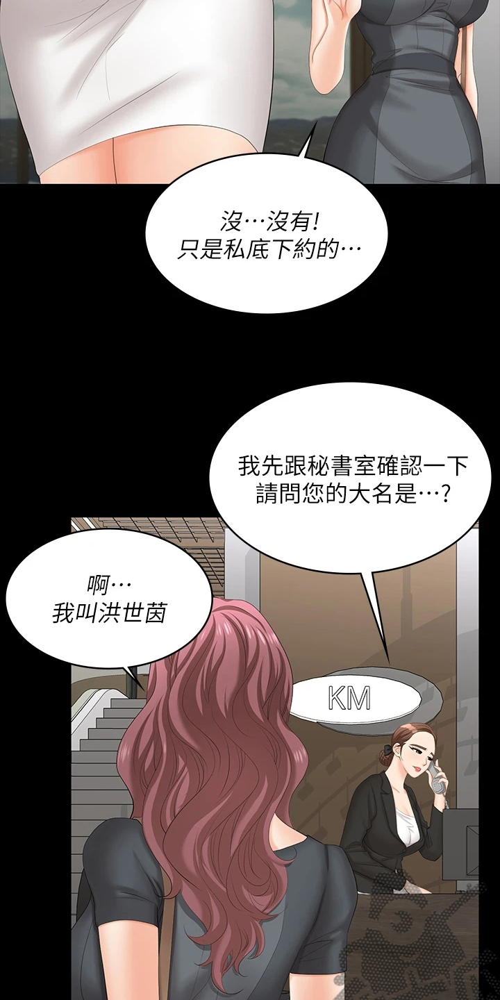 易手漫画,第117章：难以置信3图