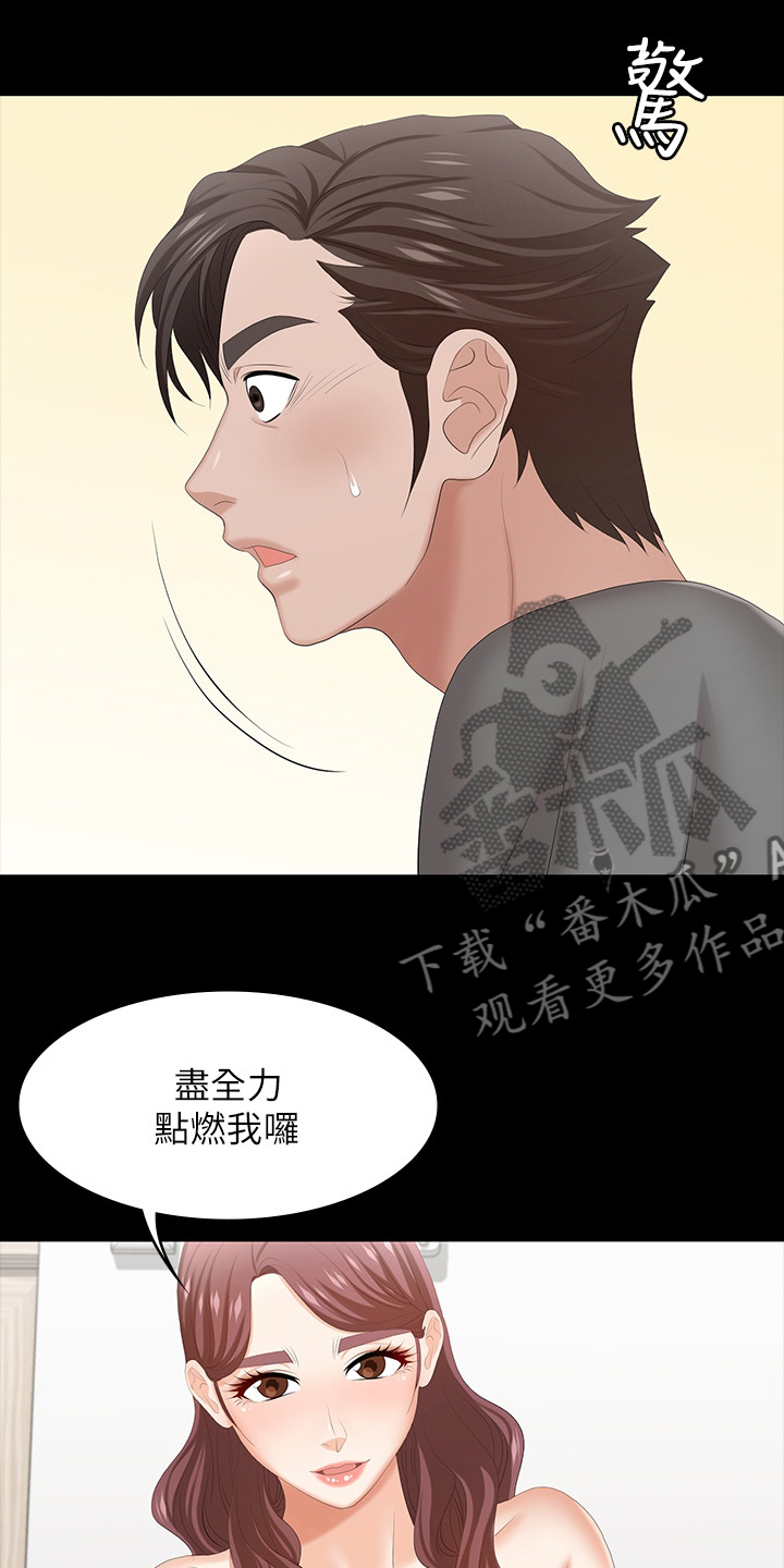 易手游游戏漫画,第73章：乖乖听话4图