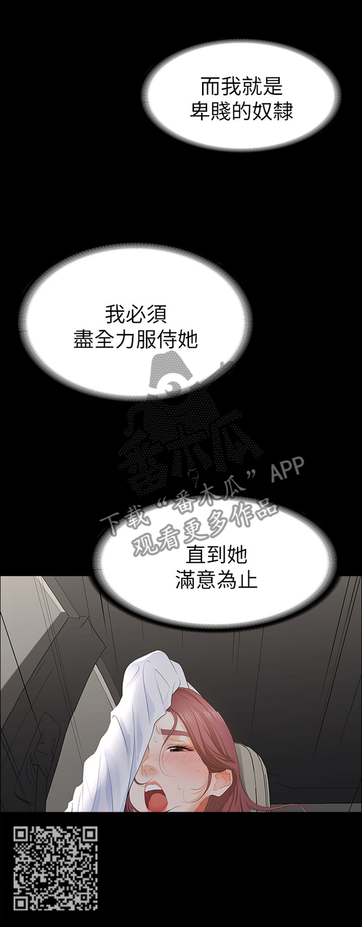 易手游官网入口网页版电脑版漫画,第31章：女王与奴隶3图