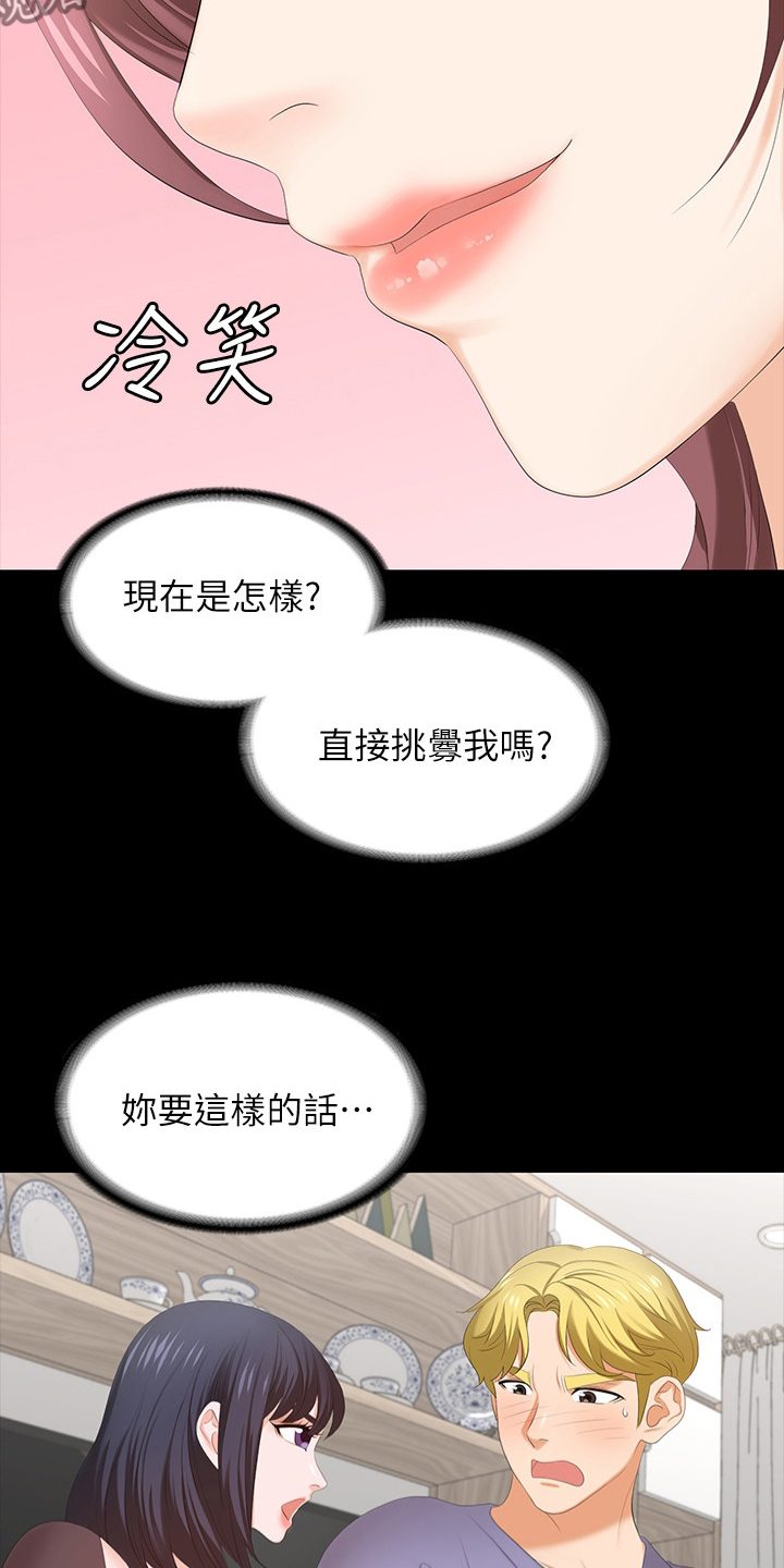 易手保管漫画,第89章：又想干嘛4图