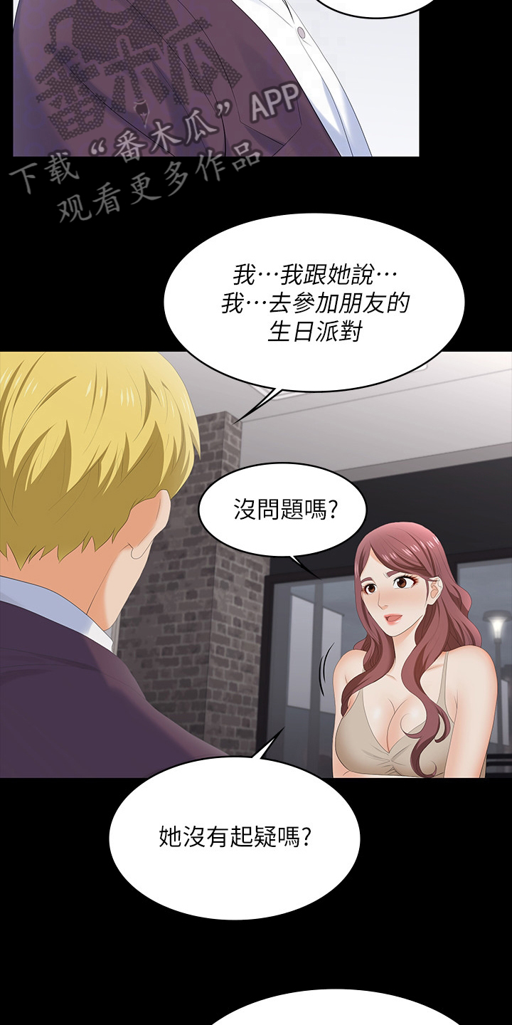 易手漫画,第100章：去哪里5图
