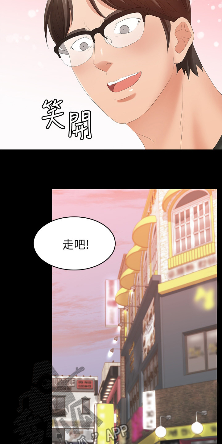 易手漫画,第43章：行程3图