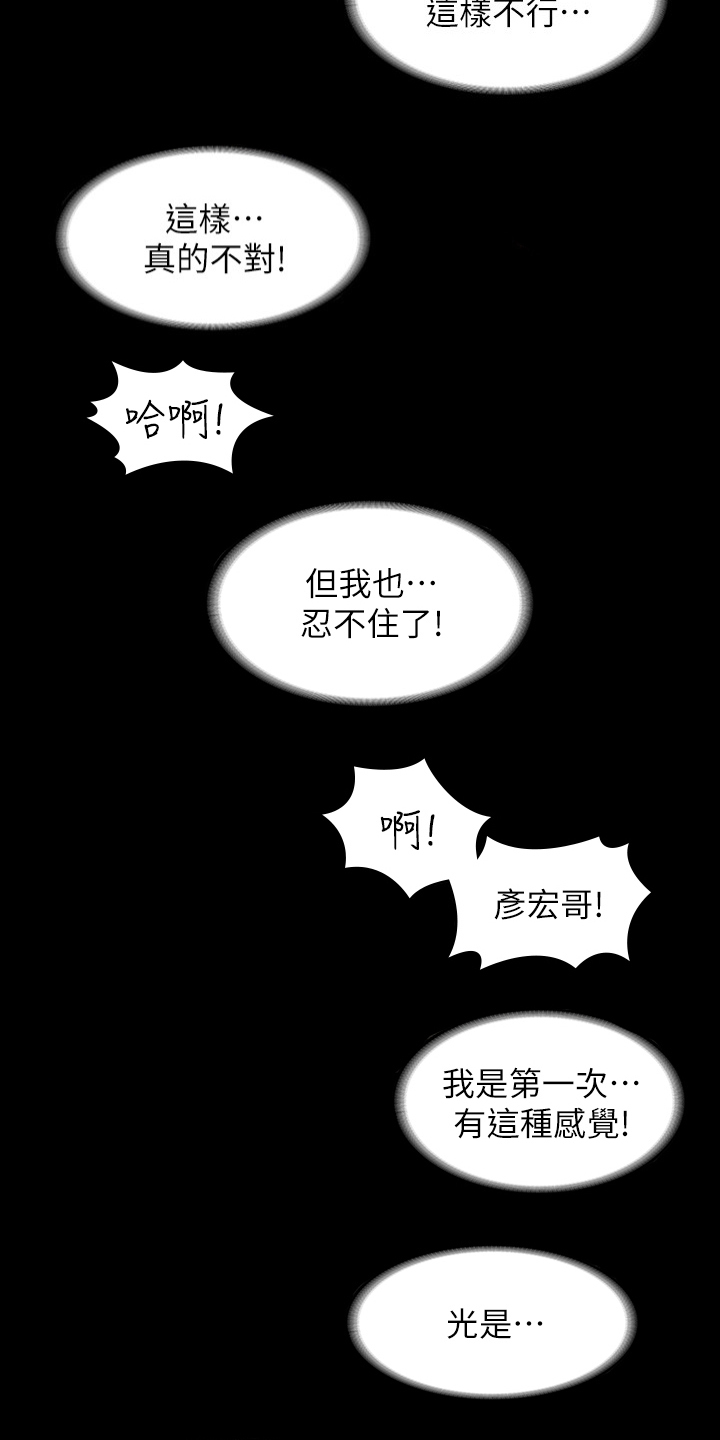 易手游审核要多久漫画,第75章：不一样了3图