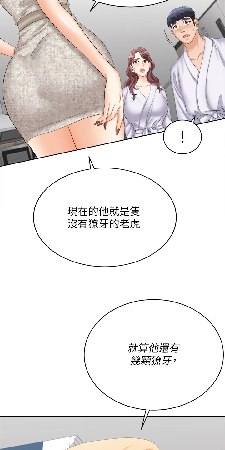 易手游游戏漫画,第152章：斩草除根3图