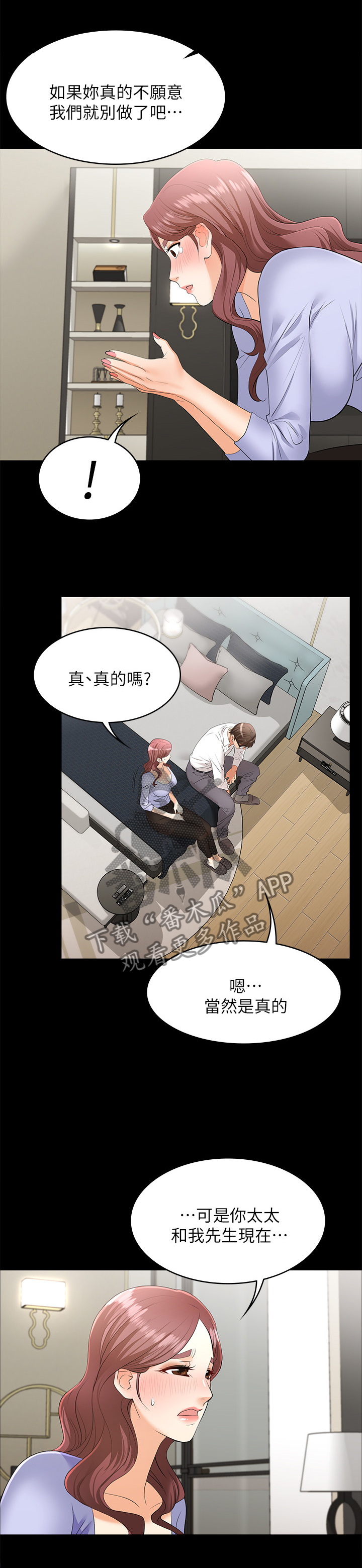易手游小游戏漫画,第17章：主谋不是我1图