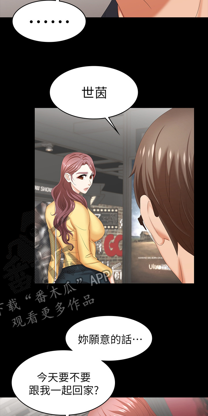 易手漫画,第53章：过夜2图