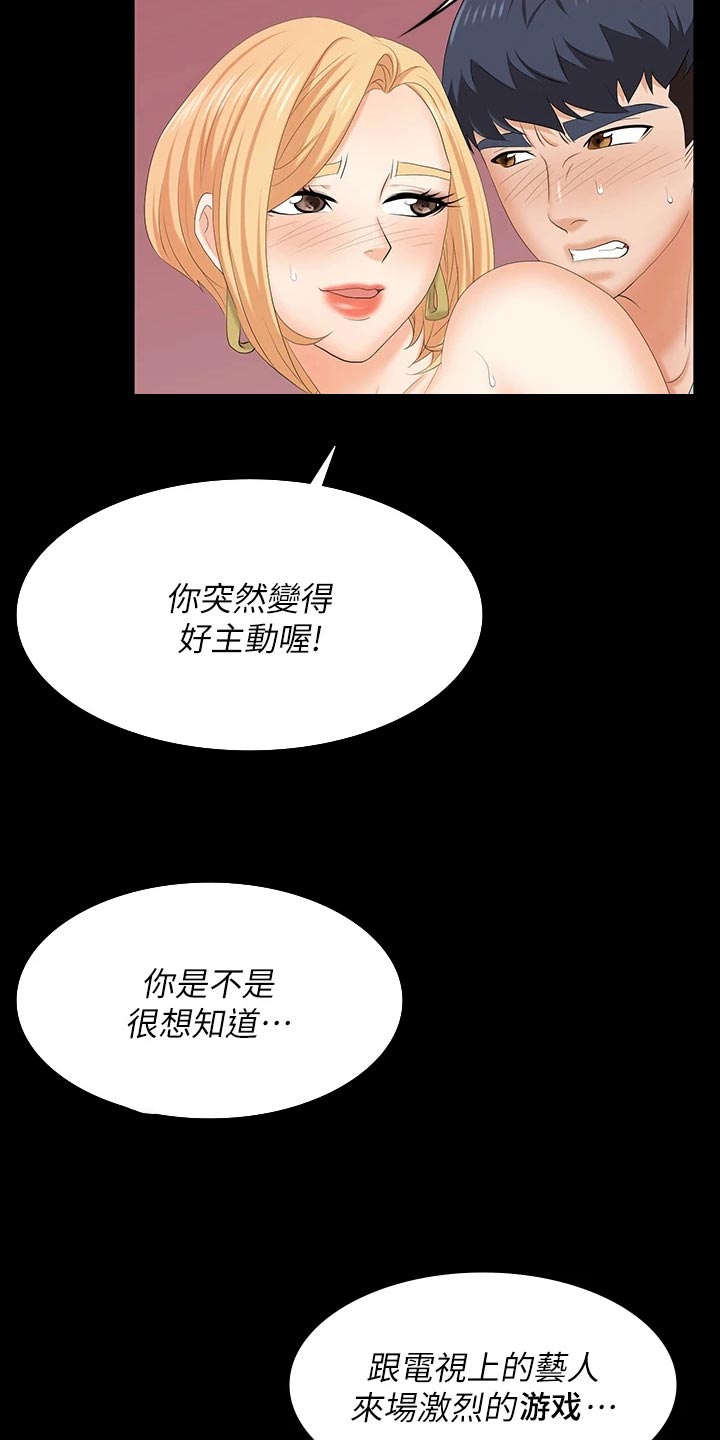 易手漫画,第136章：拒绝2图