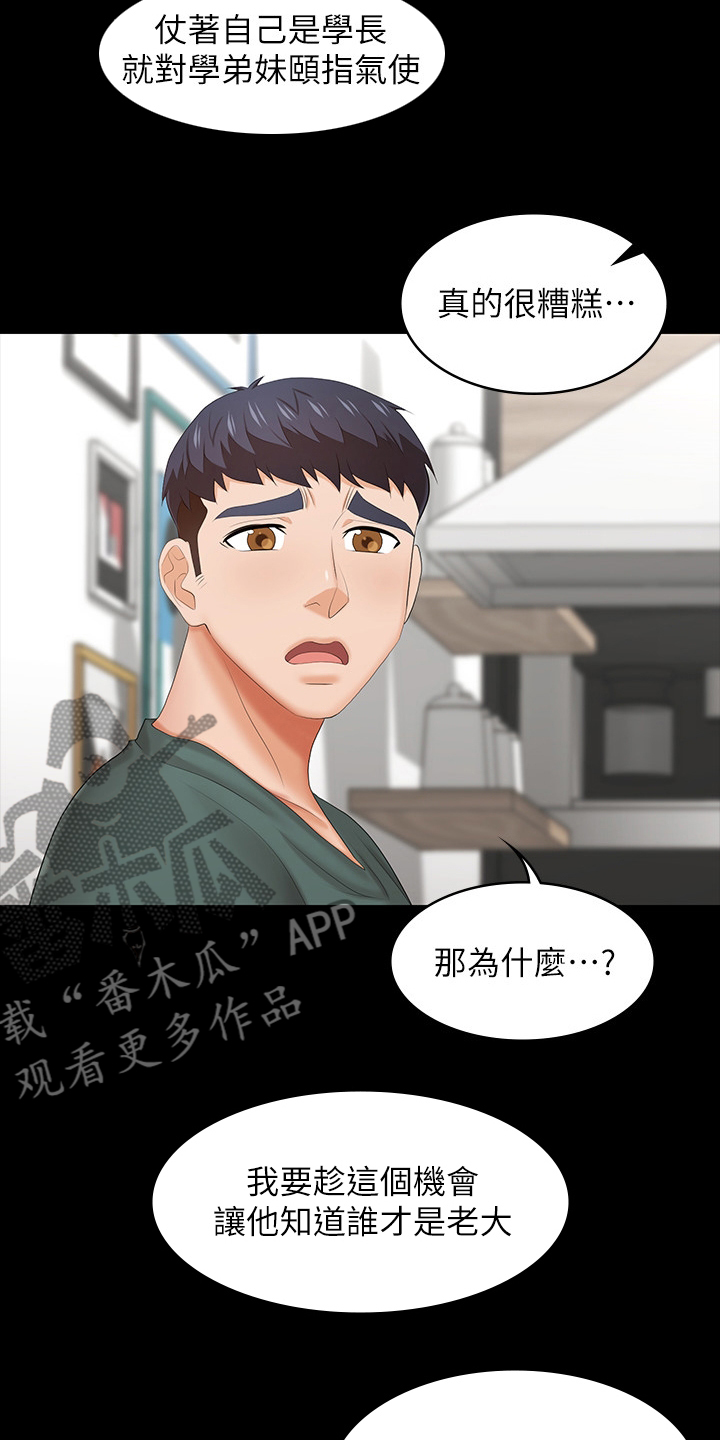 易手游有什么游戏漫画,第69章：主导权3图