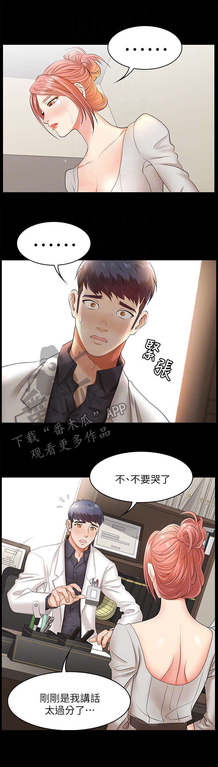 易手游小游戏漫画,第10章：悲惨1图