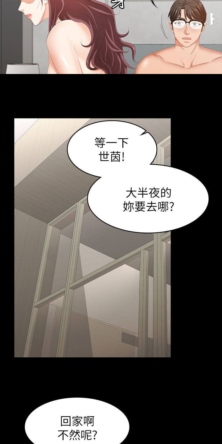 易手游小游戏漫画,第57章：自私1图