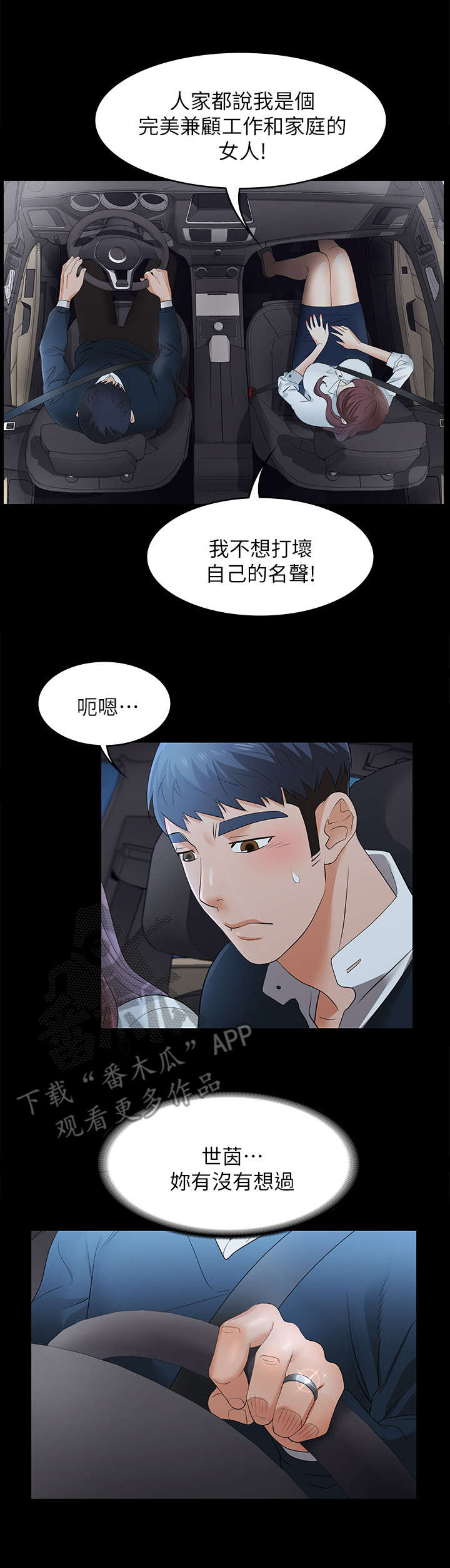 易手游游戏漫画,第6章：坦白4图