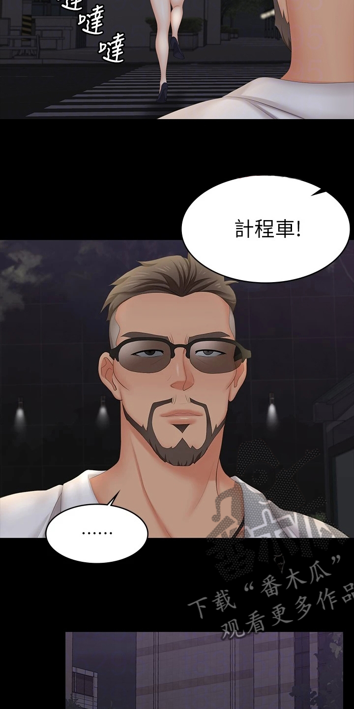 易手漫画,第111章：一起吃饭3图