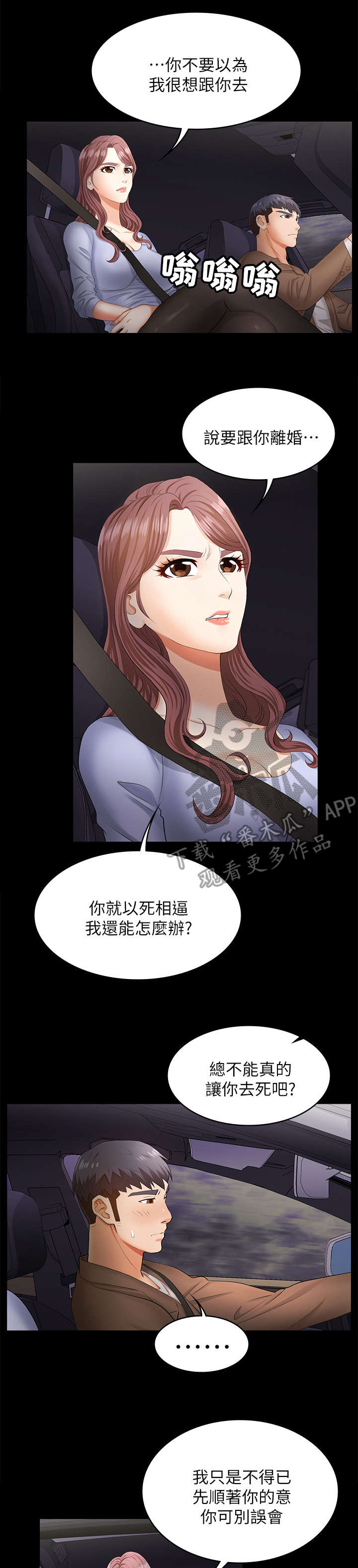 易手游免费估号方法详解漫画,第14章：无奈3图