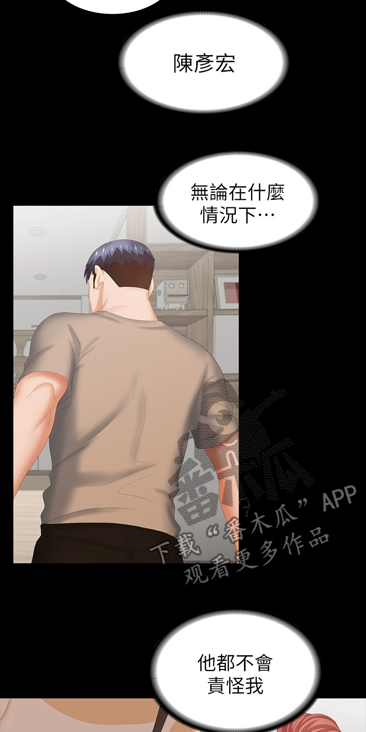 易手漫画,第54章：自作自受3图