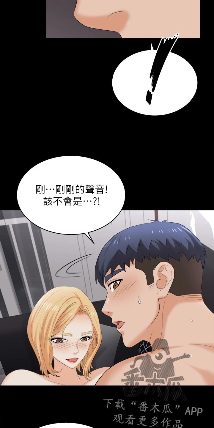 易手漫画,第148章：不速之客2图