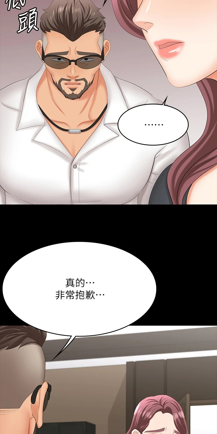 易手游下载漫画,第118章：误会2图