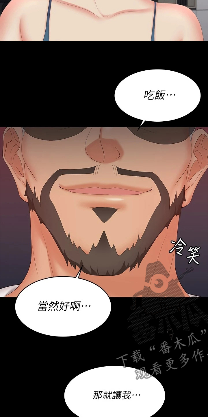 易手游小游戏漫画,第111章：一起吃饭3图